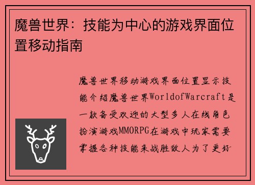 魔兽世界：技能为中心的游戏界面位置移动指南