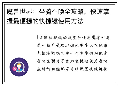 魔兽世界：坐骑召唤全攻略，快速掌握最便捷的快捷键使用方法
