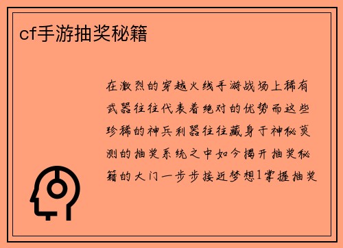 cf手游抽奖秘籍