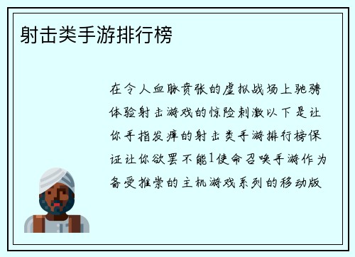 射击类手游排行榜